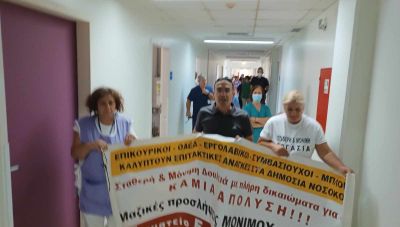 Νέα διαμαρτυρία των εργαζομένων του ΠΑΓΝΗ, για τις 25000 χρωστούμενες μέρες άδειας και τους... εργολάβους (Φωτο)