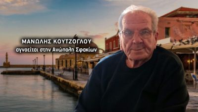 Χανιά:  Εξαφάνιση μυστήριο συνταξιούχου - Χάθηκε αναζητώντας τον φίλο του