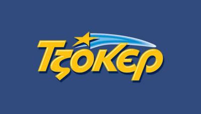 Τζόκερ κλήρωση 2770: Οι τυχεροί αριθμοί σήμερα