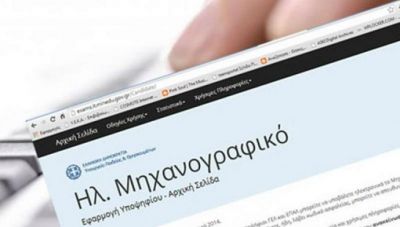 Πανελλαδικές 2024: Μέχρι την Παρασκευή η δημιουργία κωδικών για την υποβολή μηχανογραφικού