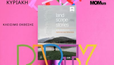Δημοτική Πινακοθήκη Χανίων: Έκθεση «landscape stories» από τις 28 έως τις 30 Ιουνίου