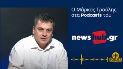 Ο Μάρκος Τρούλης στο newshub.gr: Ο Καύκασος είναι πεδίο διεκδίκησης, με ισχυρή παρουσία του Ισλάμ  (Podcast)