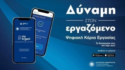 Ψηφιακή Κάρτα Εργασίας: Από αύριο η πλήρης εφαρμογή της σε λιανεμπόριο και βιομηχανία