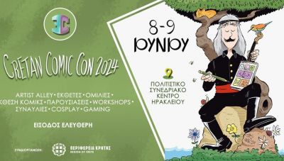 Φεστιβάλ COMIC CON ΤΗΣ ΚΡΗΤΗΣ με την υποστήριξη της Περιφέρειας Κρήτης