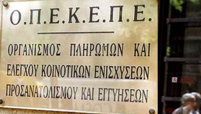 Αντιδράσεις για την απόφαση της ΕΕ να θέσει υπό επιτήρηση τον ΟΠΕΚΕΠΕ