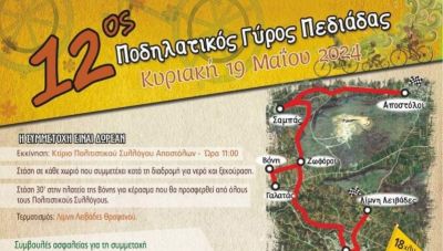 Ποδηλατικός γύρος Πεδιάδας με την στήριξη της Περιφέρειας Κρήτης