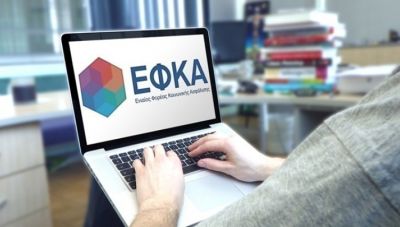 e-ΕΦΚΑ: Εξυπηρέτηση κοινού με ραντεβού για χορήγηση ασφαλιστικής ικανότητας και ενημέρωση στοιχείων μητρώου