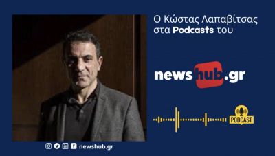 O Κώστας Λαπαβίτσας στο newshub.gr: Η χώρα έχει φτάσει σε αναπτυξιακό αδιέξοδο! (podcast)