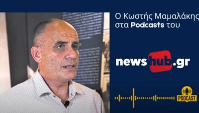 Κωστής Μαμαλάκης στο newshub.gr: Είναι ασυγχώρητο να μην γνωρίζουμε τον Τζων Πετλέμπουρη, τον 