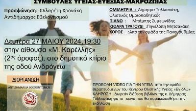 Ηράκλειο: Εσπερίδα για την υγεία, ευεξία και μακροζωία από την Αντιδημαρχία Εθελοντισμού