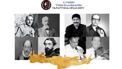 «Το Μεγάλο Αντάμωμα»-Αφιέρωμα-Ύμνος στην Κρήτη από το Λύκειο Ελληνίδων Ηρακλείου