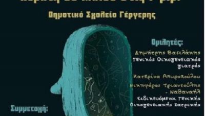 «Μιλώντας για την κατάθλιψη» στο Δημοτικό Σχολείο Γέργερης