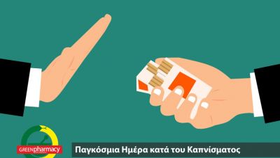7η ΥΠΕ Κρήτης: Παγκόσμια Ημέρα κατά του καπνίσματος