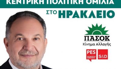 Απόψε στην πλατεία Αγ. Τίτου στο Ηράκλειο, η Κεντρική Προεκλογική Ομιλία του Γ. Κουράκη
