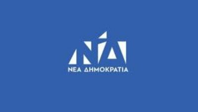 ΝΔ: 