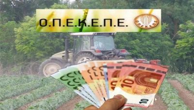 Τι μένει να πληρώσει ο ΟΠΕΚΕΠΕ από τις επιδοτήσεις του 2023 τον Ιούνιο