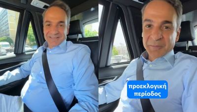 Κυριάκος Μητσοτάκης - Προεκλογικό Tiktok : Με ζάρι και Peanut...«ευρωκομματόσκυλο» (βίντεο)