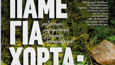 Χανιά: Πρόγραμμα εκμάθησης συλλογής χόρτων με τίτλο 