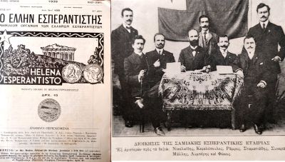 Μία ξεχασμένη περιοδική έκδοση στο Μεσοπόλεμο