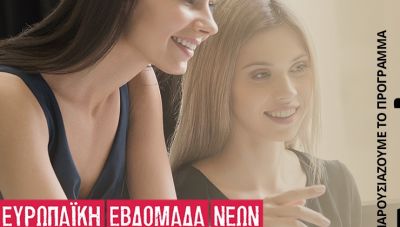 Εκδήλωση στο Ηράκλειο: «Συζητάμε για το χάσμα των μισθών ανάμεσα σε γυναίκες και άνδρες και βρίσκουμε τρόπους για να μειωθεί»