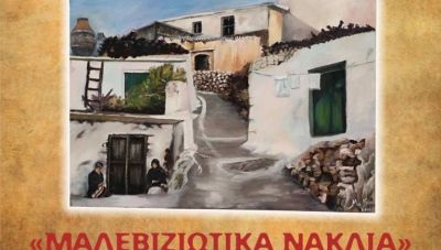 Την Κυριακή το 9ο Κυνήγι Κρυμμένου Θησαυρού στο Μαλεβίζι