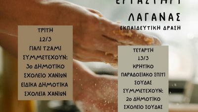 Εργαστήρια λαγάνας από τον Δήμο Χανίων και τη Δ/νση Πρωτοβάθμιας Εκπαίδευσης  