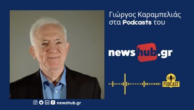 Γιώργος Καραμπελιάς στο newshub.gr: Οικονομία & woke agenda καθόρισαν τις εκλογές στις ΗΠΑ - Οι αλλαγές έρχονται απ'τα τη δεξιά! (podcast)