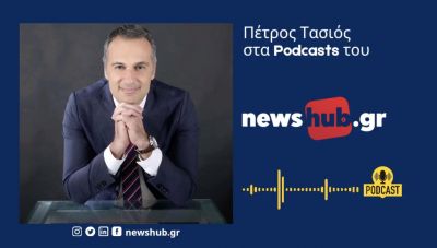 Ο Πέτρος Τασιός στο newshub.gr: Ελλάδα και Κύπρος χώρες πρώτης γραμμής για τα συμφέροντα των ΗΠΑ! (podcast)