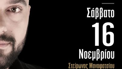 Πολιτιστική εκδήλωση τιμής των μάχιμων πυροσβεστών Ηρακλείου  με τη στήριξη της Περιφέρειας Κρήτης