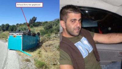 Στο προσκήνιο ξανά η υπόθεση θανάτου Μανόλη Αφράτη - Σήμερα το αστικό δικαστήριο