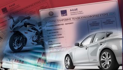 Τέλη κυκλοφορίας: Βήμα-βήμα η διαδικασία της πληρωμής – Τα πρόστιμα