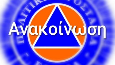 Προειδοποίηση Πολιτικής Προστασίας Δήμου Μαλεβιζίου για έντονα καιρικά φαινόμενα