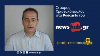 Σταύρος Χριστακόπουλος: Ο Μητσοτάκης δείχνει «ανενεργός πολιτικά», το πρόβλημα του είναι στα καυτά θέματα της κοινωνίας! (podcast)