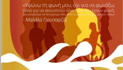 Δράσεις από την Περιφέρεια Κρήτης για την Πρόληψη-Καταπολέμηση της Βίας κατά των Γυναικών και των Κοριτσιών