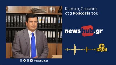 Κώστας Στούπας: Το πολιτικό σύστημα, αντί να αλλάξει το παραγωγικό μοντέλο της χώρας, έχει βολευτεί στα κονδύλια της ΕΕ! (podcast)