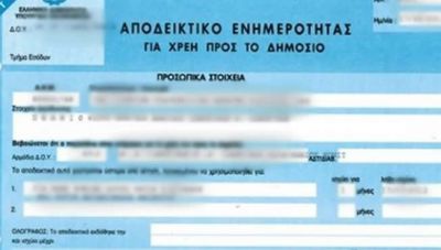 Πώς μπορούν να «ξεμπλοκαριστούν» όσοι χρωστούν στην εφορία ώστε να λάβουν φορολογική ενημερότητα