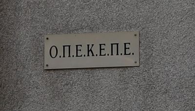 ΟΠΕΚΕΠΕ: Παραιτήθηκαν τα μέλη του ΔΣ μετά την 