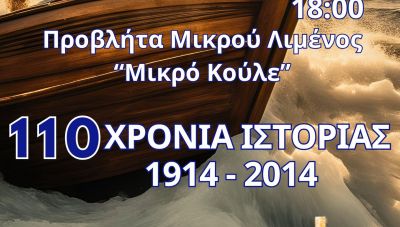 Επετειακή εκδήλωση για τα 110 χρόνια παρουσίας του 3ου Συστήματος Ναυτοπροσκόπων Ηρακλείου