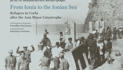 «Από την Ιωνία στο Ιόνιο: Πρόσφυγες στην Κέρκυρα μετά τη Μικρασιατική Καταστροφή»- Παρουσίαση λευκώματος με την υποστήριξη της Πειραιώς