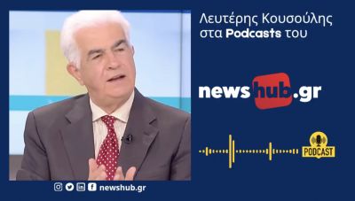Ο Λευτέρης Κουσούλης στο newshub.gr: Ο Τράμπ υποσχέθηκε και πάλι το…Αμερικανικό όνειρο για τους Αμερικανούς! (podcast)