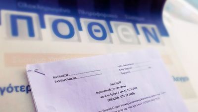 Σε λειτουργία η πλατφόρμα για το Πόθεν Έσχες-Τι αλλάζει φέτος στις αρχικές δηλώσεις