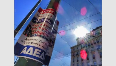 ΑΔΕΔΥ: Αποφάσισε γενική απεργία στις 20 Νοεμβρίου
