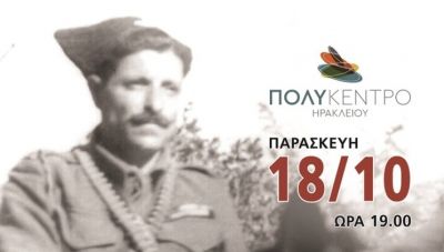 Στο Ηράκλειο ο «καπετάν Σφακιανός»