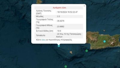 Κρήτη: Νέος σεισμός νότια των Χανίων