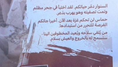 Ισραήλ: Ρίχνει φυλλάδια πάνω από την περιοχή με τη σορό Σινουάρ - «Η Χαμάς δεν θα κυβερνά τη Γάζα»