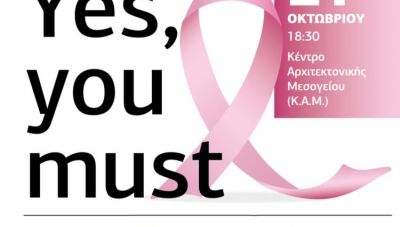 Ενημερωτική εκδήλωση για την πρόληψη κατά του καρκίνου του μαστού στα Χανιά
