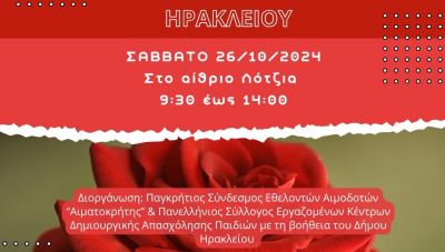 Εθελοντική αιμοδοσία στο αίθριο της Λότζια το Σάββατο