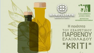 Εκπαίδευση ελαιοπαραγωγών του Δ. Κισσάμου για την ποιότητα του Ελαιόλαδου “Κρήτη/Kriti”