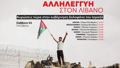 Αντιπολεμικό συλλαλητήριο της Νέας Αριστεράς για τον πόλεμο στη Μέση Ανατολή
