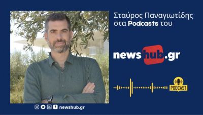 Ο δρ. Ιστορίας Σταύρος Παναγιωτίδης  στο newshub.gr: Tα …fake news της Ελληνικής Ιστορίας! (podcast)